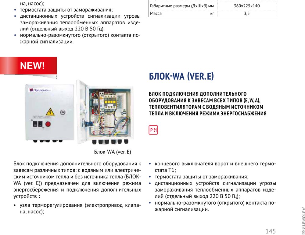 Пульт коммутации и управления ПКУ-W1 (ver 1.0) Тепломаш